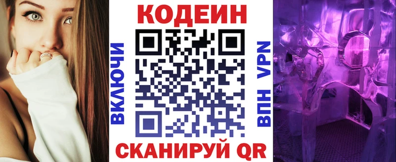 Купить закладки  Киселёвск  Кодеин напиток Lean (лин) 